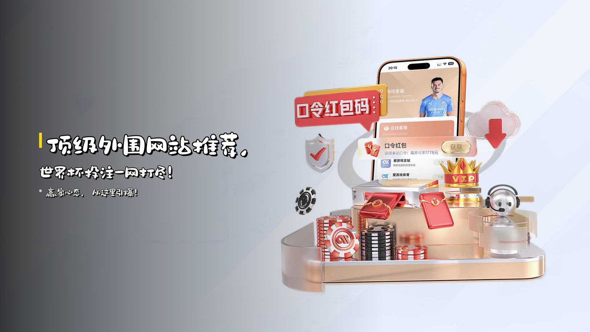 顶级<strong>外围网站推荐</strong>，<strong>世界杯投注</strong>一网打尽！
